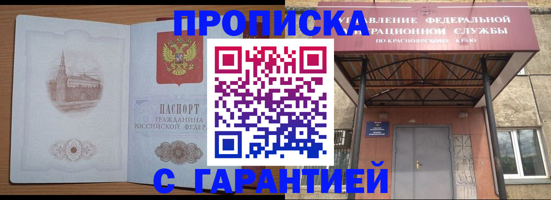 временная регистрация недорого в Курганинске