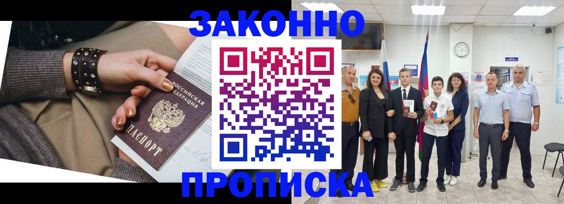 временная регистрация купить в Курганинске