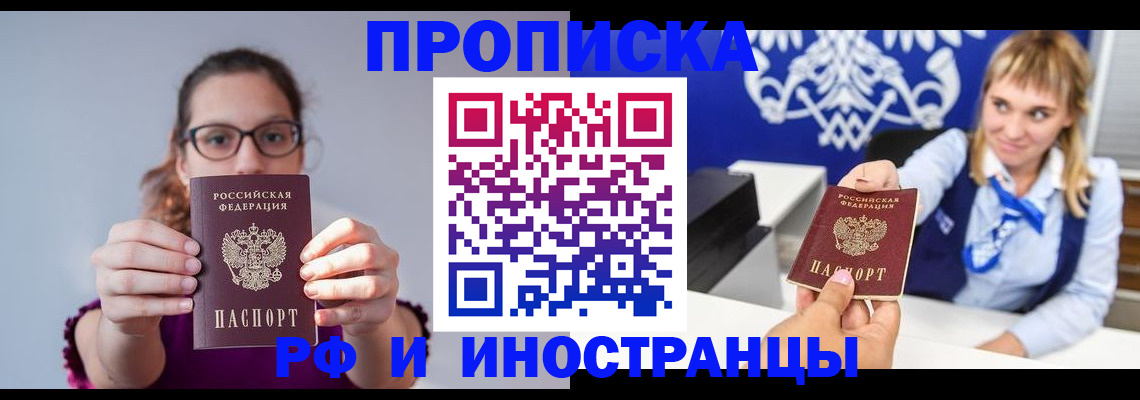 прописка от собственника в Курганинске
