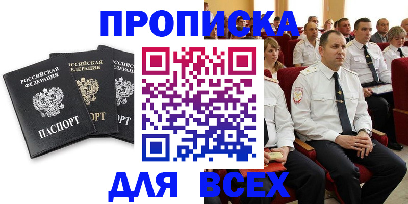 прописка поиск в Курганинске