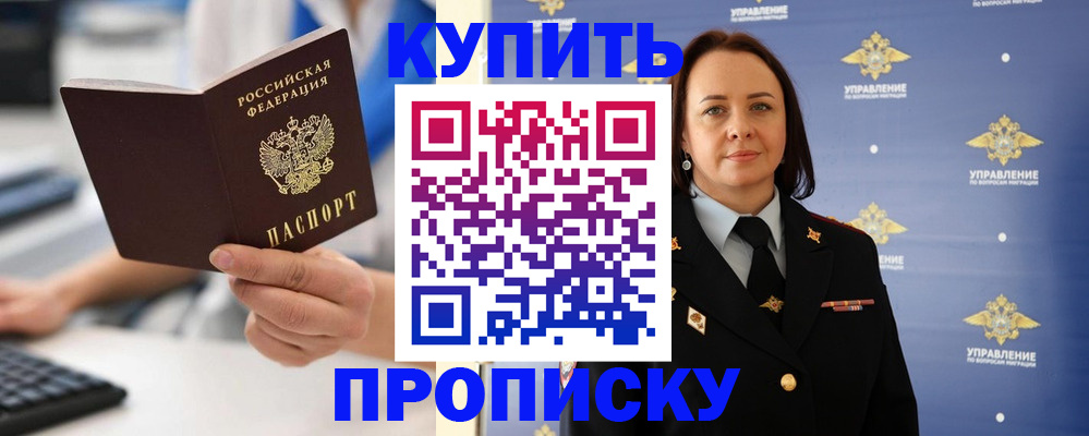 временная регистрация купить в Курганинске