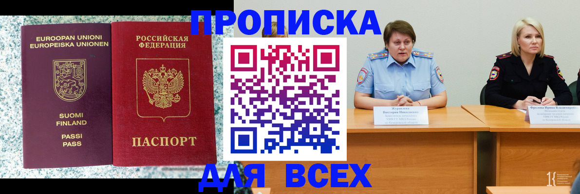 прописка гарантия в Курганинске